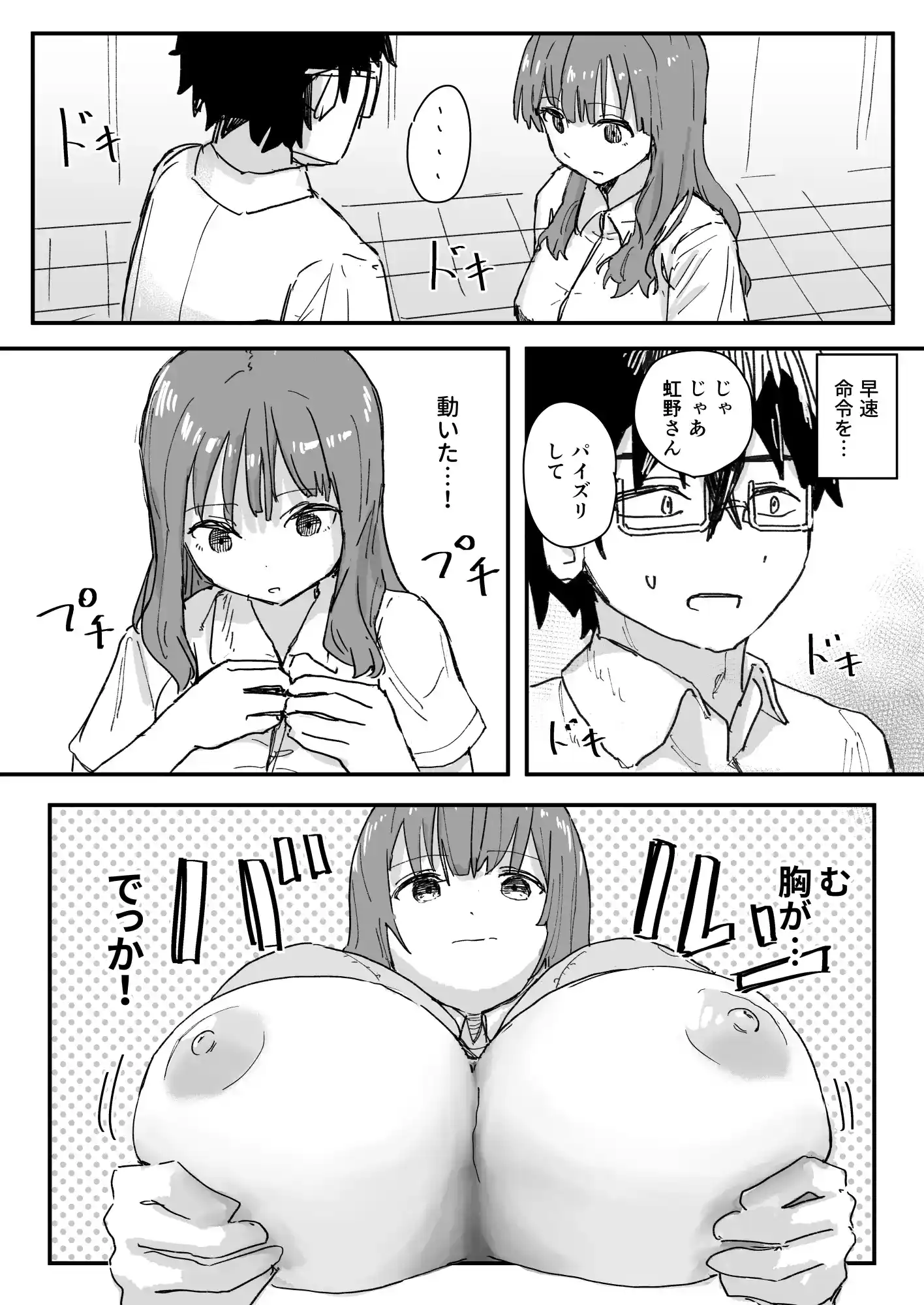 催○アプリが本物かもしれないので使ってみる[角煮煮] - PAGE 007