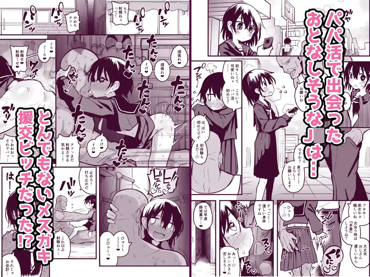 援交メ○ガキJ◯はアナルが弱い!![夏木グミ] - PAGE 002