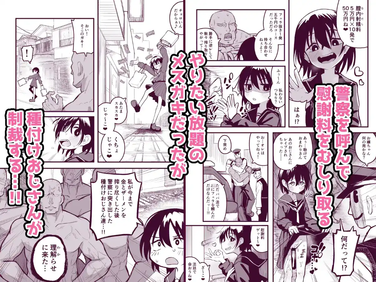 援交メ○ガキJ◯はアナルが弱い!![夏木グミ] - PAGE 003