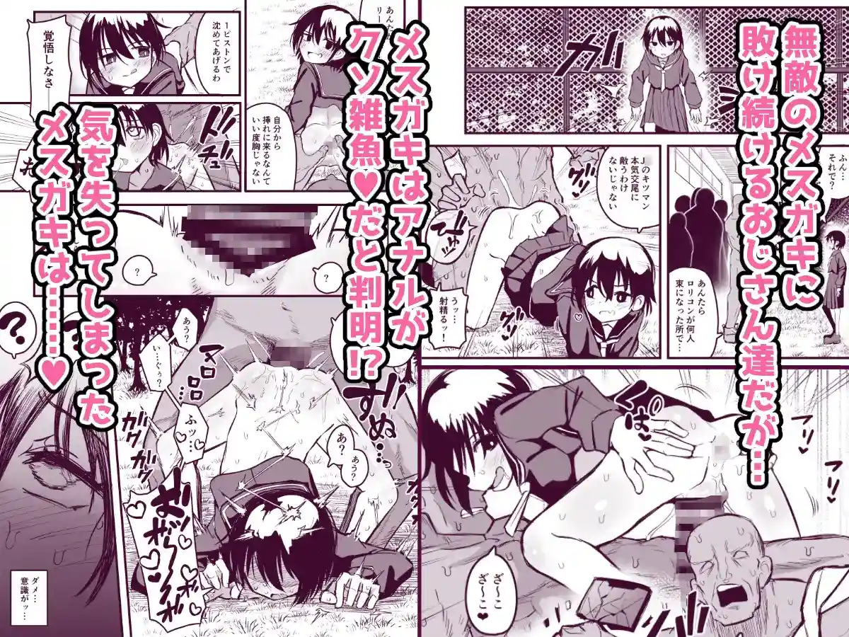 援交メ○ガキJ◯はアナルが弱い!![夏木グミ] - PAGE 004