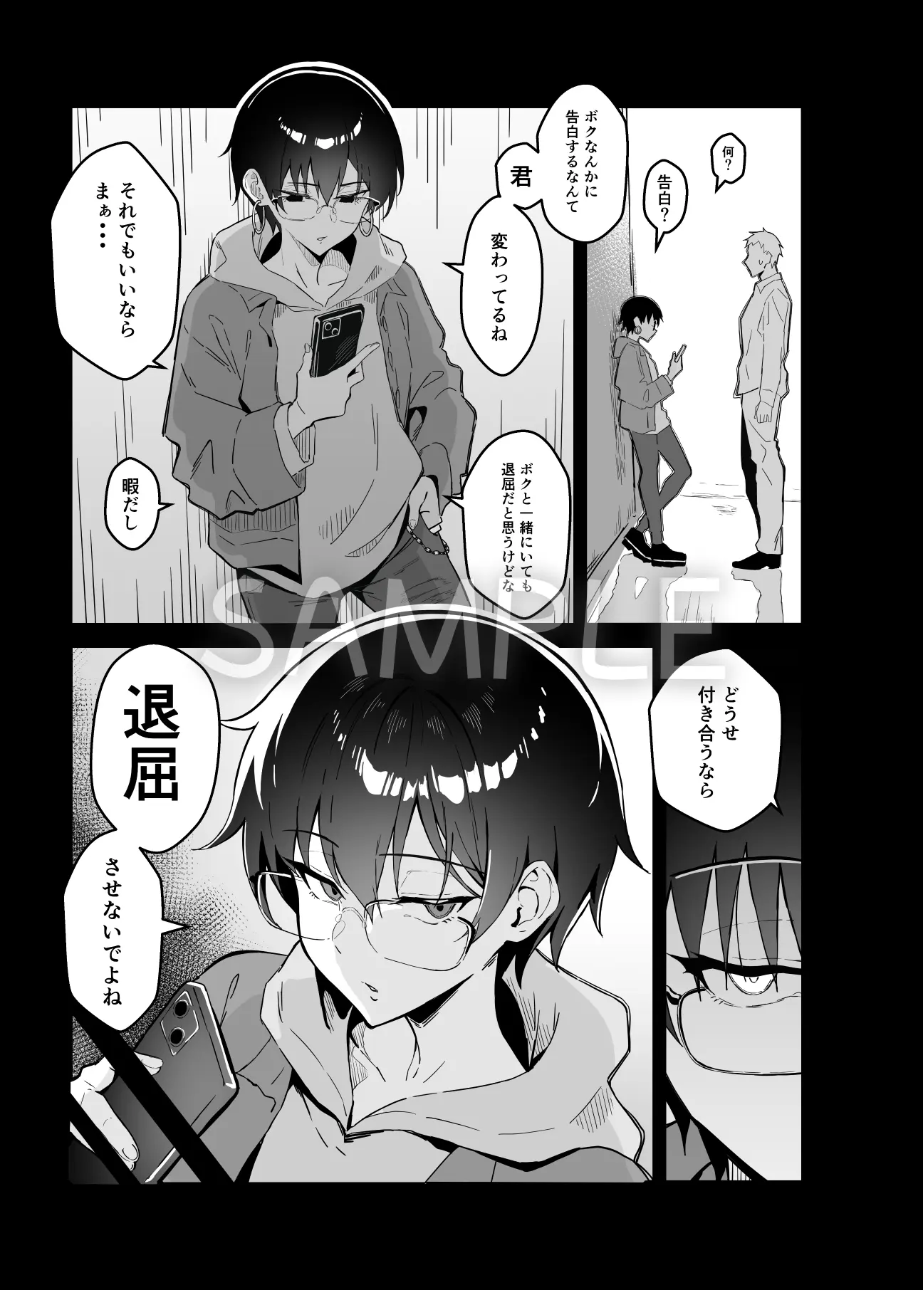 不愛想な隠れ巨乳ボーイッシュ彼女と退屈なデート[すけべ発電所] - PAGE 002