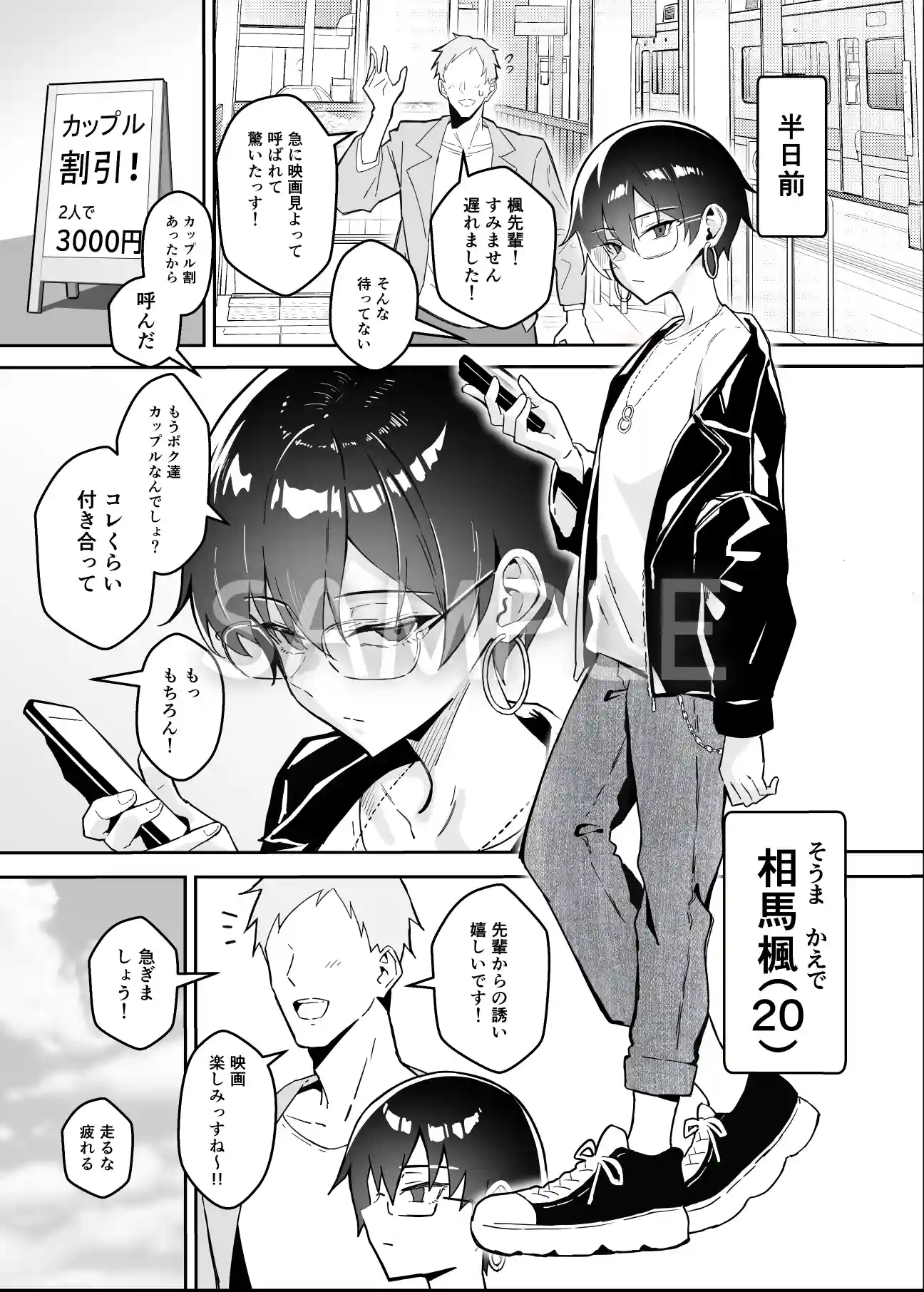 不愛想な隠れ巨乳ボーイッシュ彼女と退屈なデート[すけべ発電所] - PAGE 004