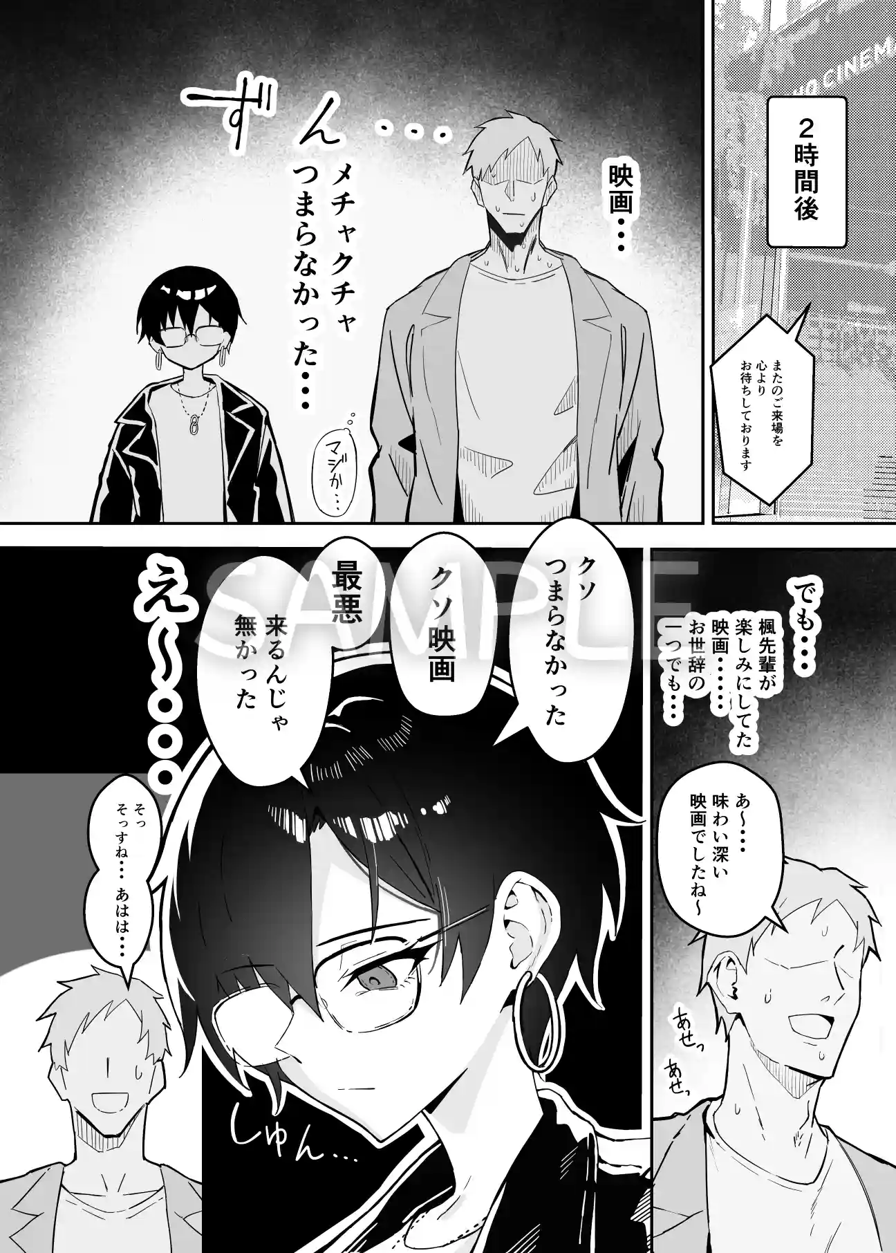 不愛想な隠れ巨乳ボーイッシュ彼女と退屈なデート[すけべ発電所] - PAGE 005