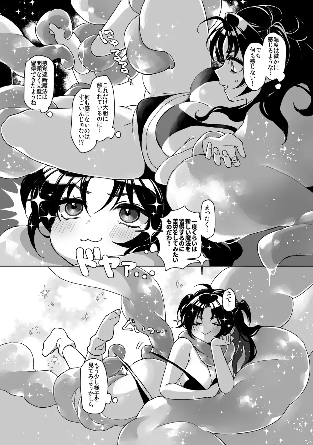 触手召喚日記2[スパンコールオペラ] - PAGE 004