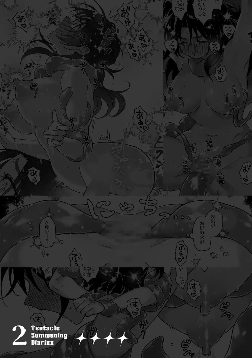 触手召喚日記2[スパンコールオペラ] - PAGE 011