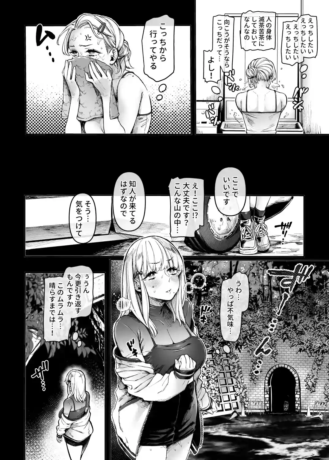 人身供犠!!ビッチちゃん[ヨールキ・パールキ] - PAGE 007