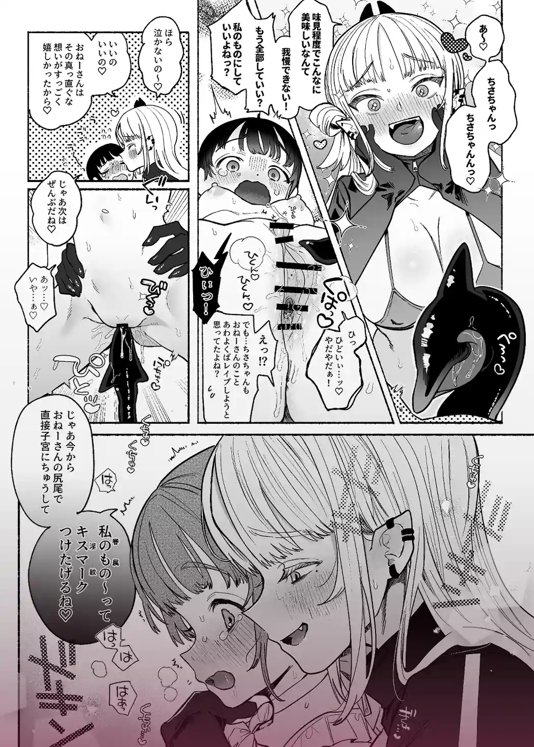 暴挙暴行百合暴力[たまランド] - PAGE 009