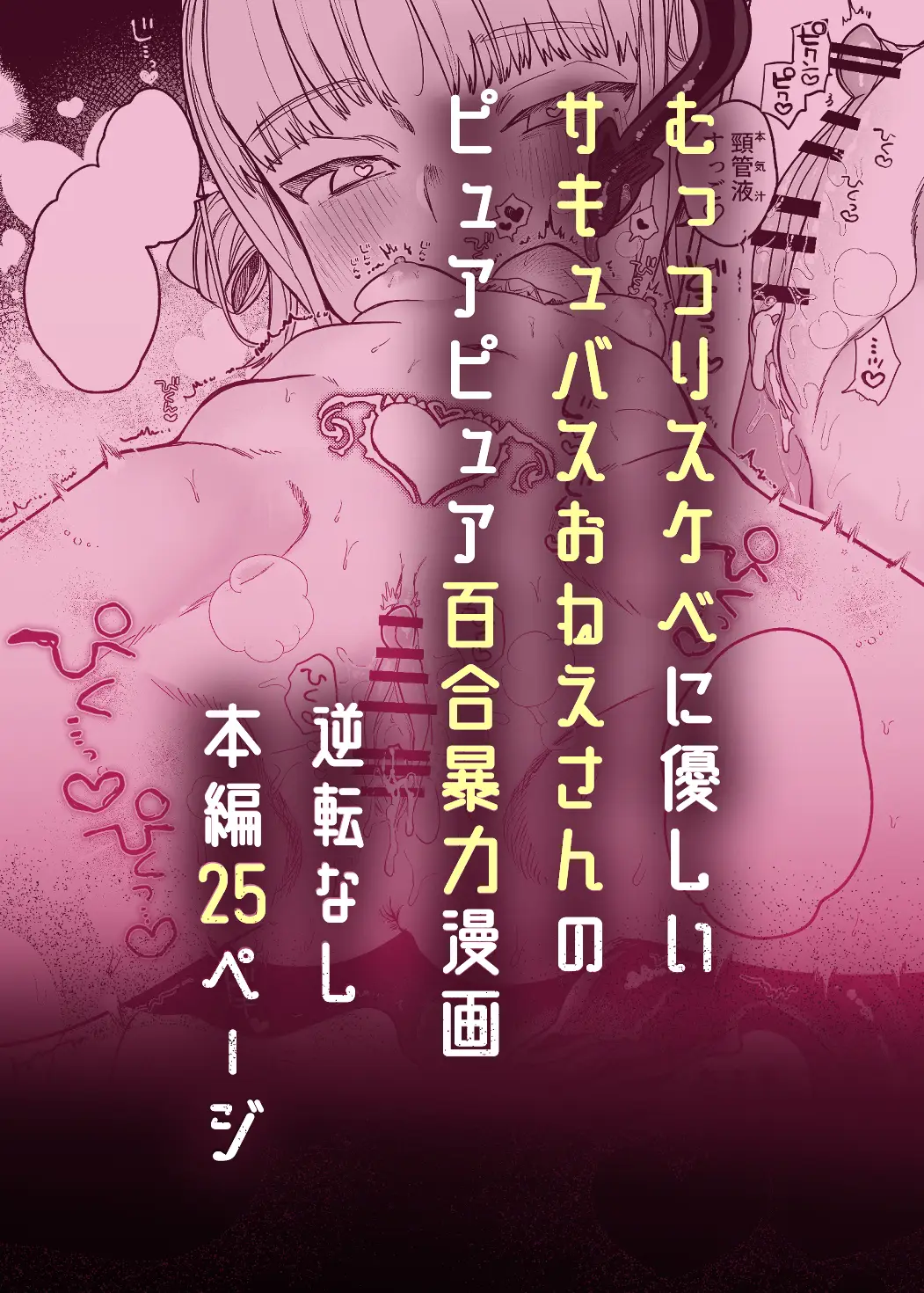 暴挙暴行百合暴力[たまランド] - PAGE 010