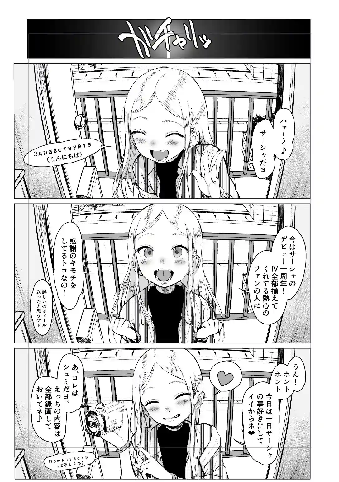 Welcome Sashachang サーシャちゃんがようこそ[臨終サーカス] - PAGE 003