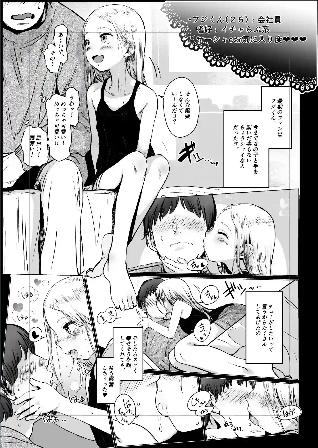 Welcome Sashachang サーシャちゃんがようこそ[臨終サーカス] - PAGE 005