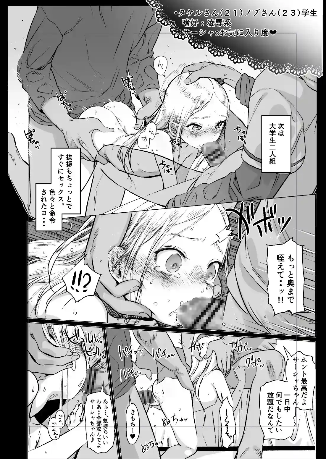 Welcome Sashachang サーシャちゃんがようこそ[臨終サーカス] - PAGE 006