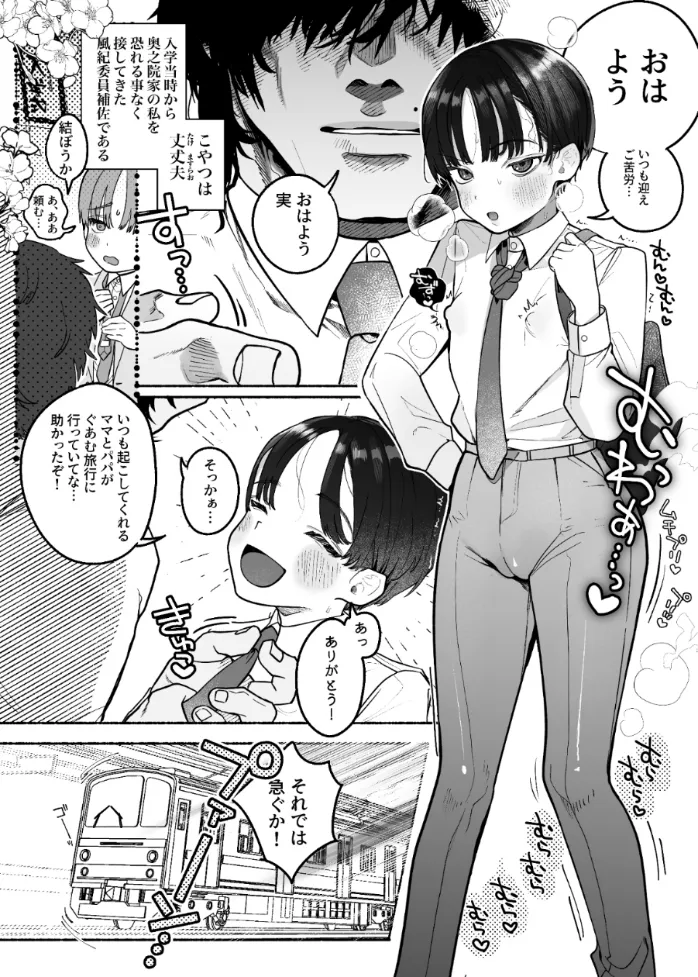 押忍!男装風紀委員長!!涙の乳首漢イキ[たまランド] - PAGE 004
