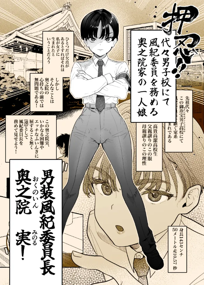 押忍!男装風紀委員長!!涙の乳首漢イキ[たまランド] - PAGE 007