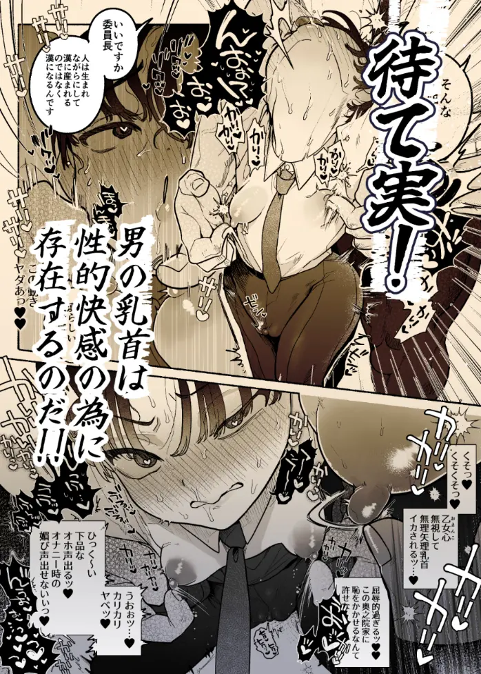 押忍!男装風紀委員長!!涙の乳首漢イキ[たまランド] - PAGE 011