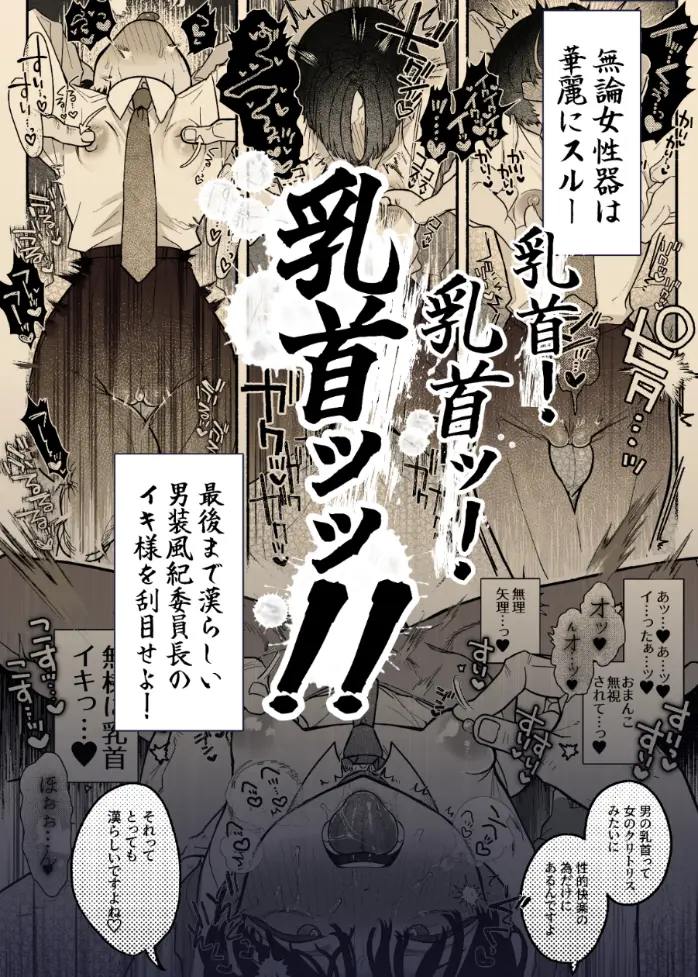 押忍!男装風紀委員長!!涙の乳首漢イキ[たまランド] - PAGE 013