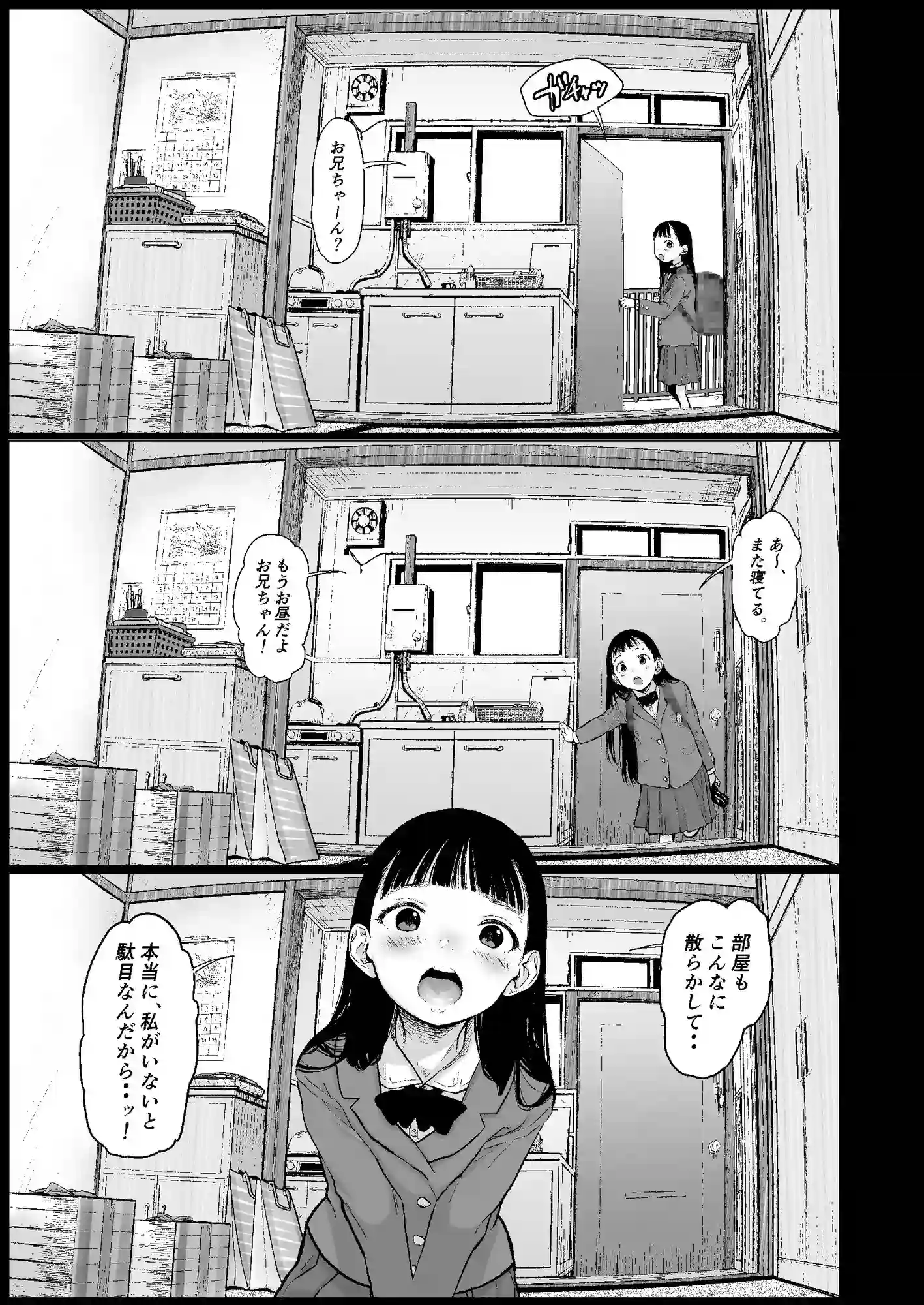隣に越してきた可愛い女の子。[臨終サーカス] - PAGE 002