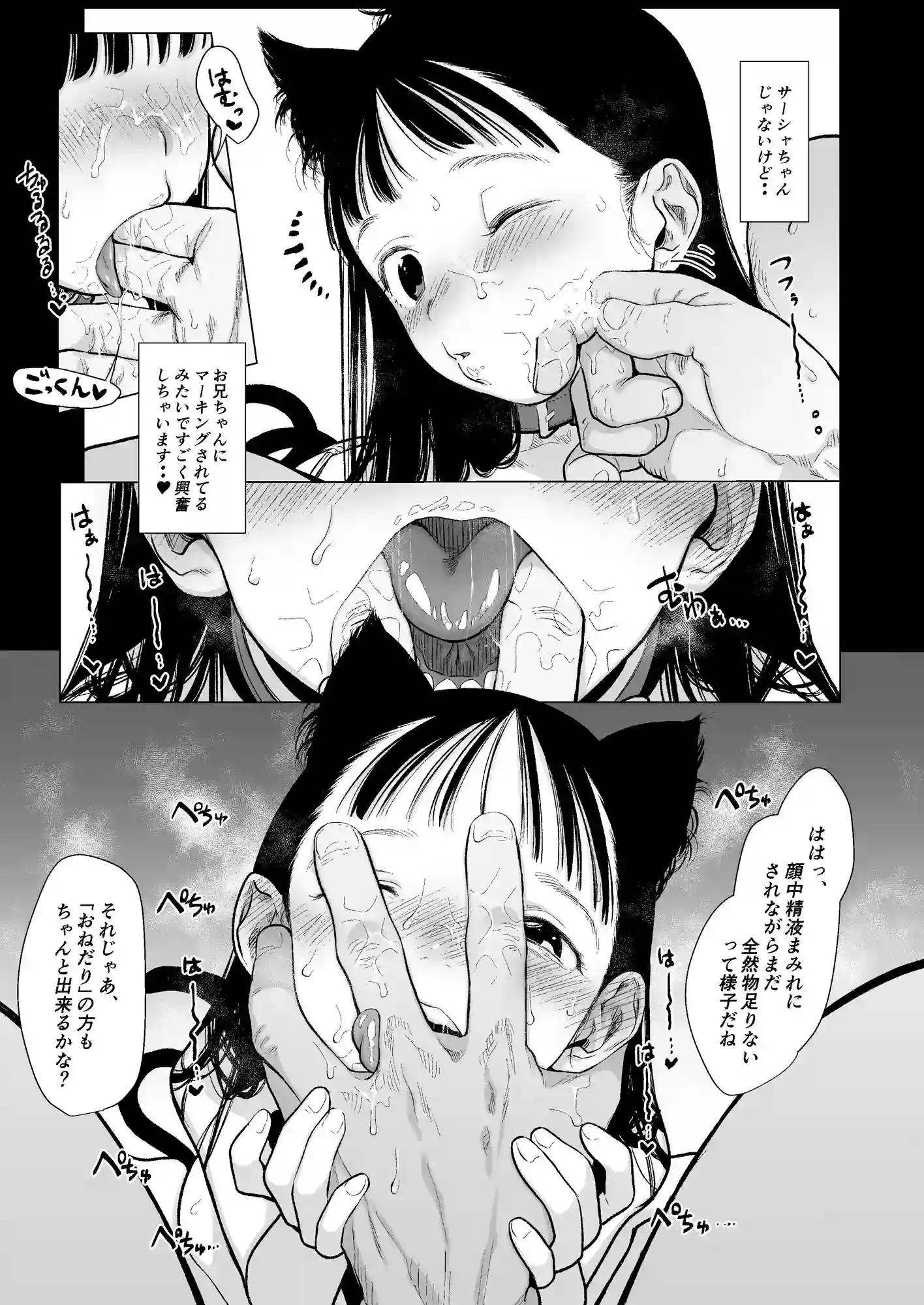 隣に越してきた可愛い女の子。[臨終サーカス] - PAGE 007