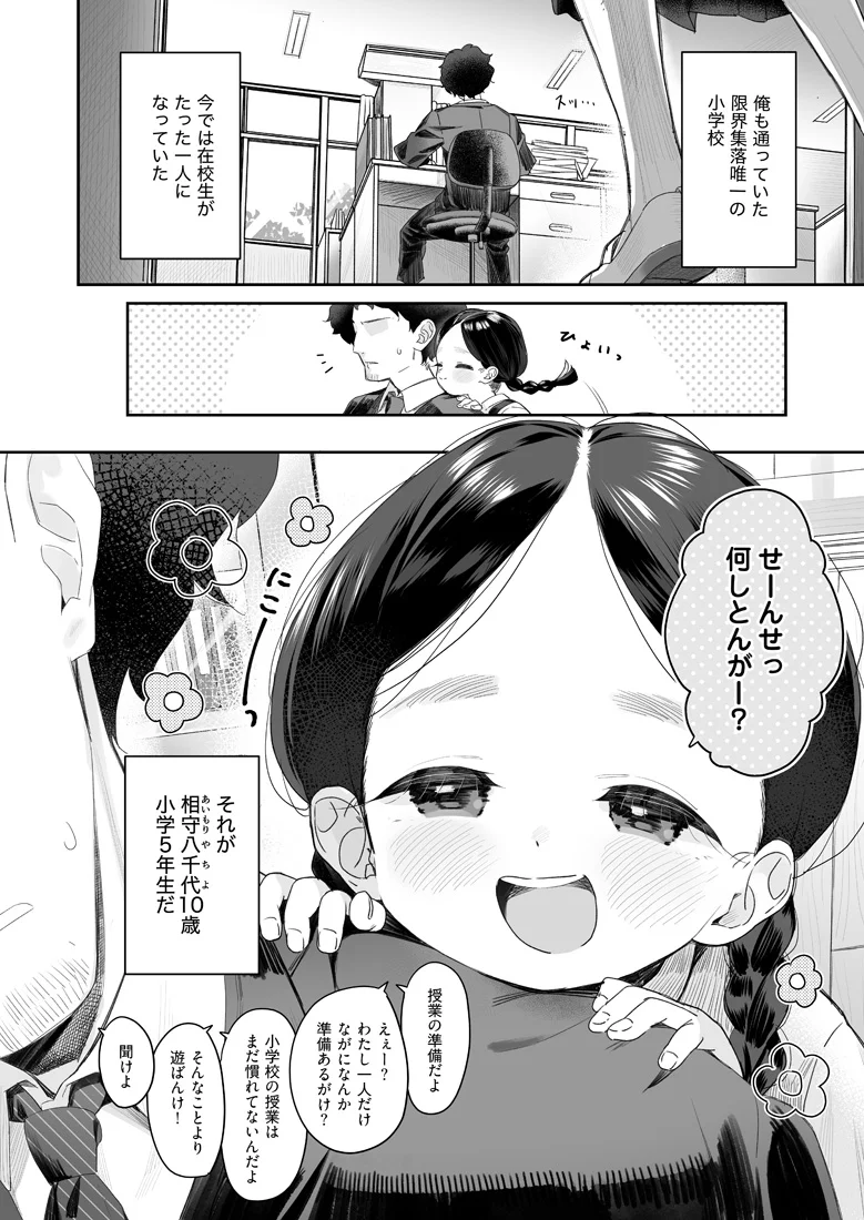 教師ひとり、生徒ひとり。 ～田舎の学校で毎日えっち～[Asunaro Neat.] - PAGE 003