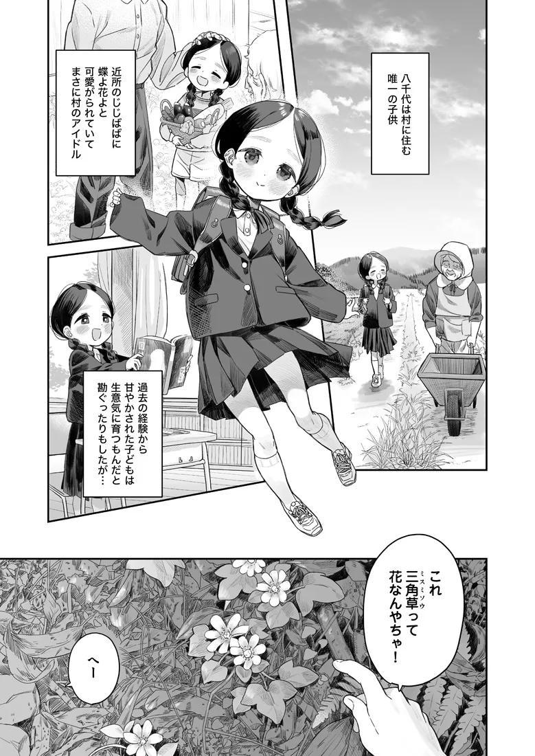 教師ひとり、生徒ひとり。 ～田舎の学校で毎日えっち～[Asunaro Neat.] - PAGE 004