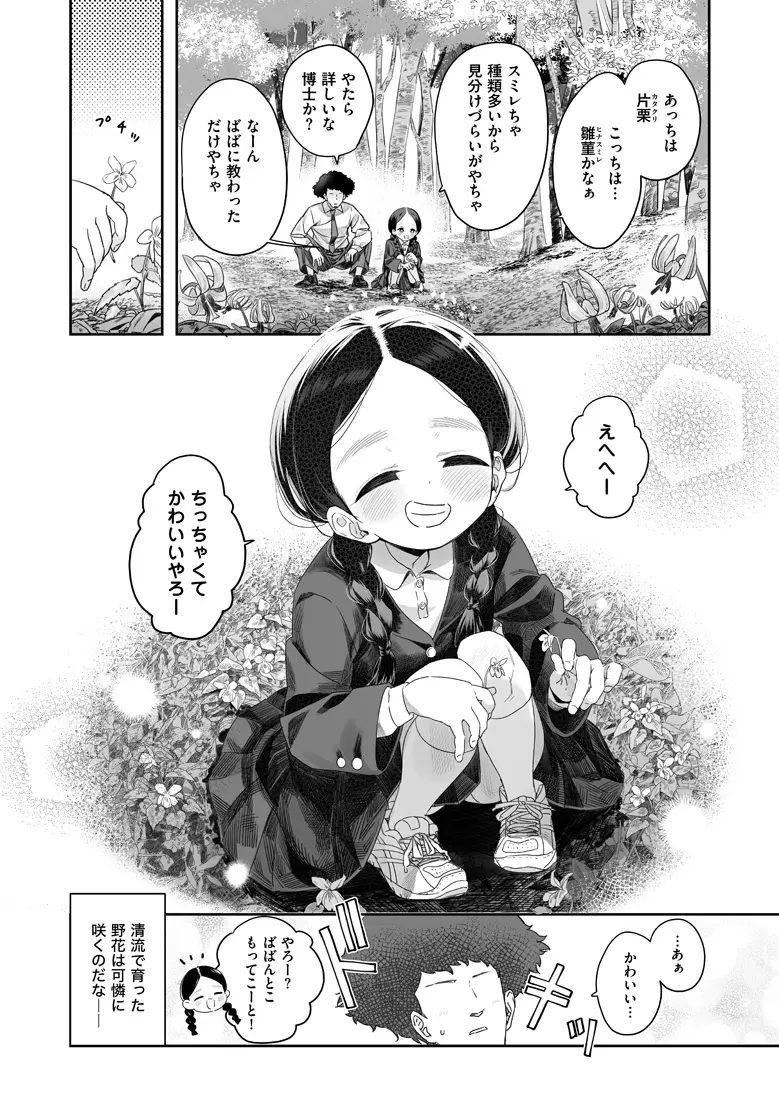 教師ひとり、生徒ひとり。 ～田舎の学校で毎日えっち～[Asunaro Neat.] - PAGE 005
