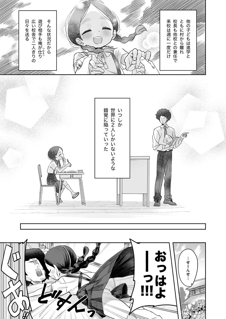教師ひとり、生徒ひとり。 ～田舎の学校で毎日えっち～[Asunaro Neat.] - PAGE 006