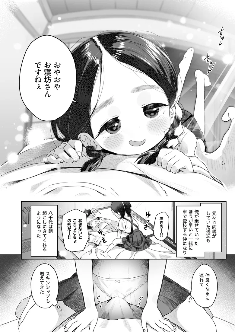 教師ひとり、生徒ひとり。 ～田舎の学校で毎日えっち～[Asunaro Neat.] - PAGE 007