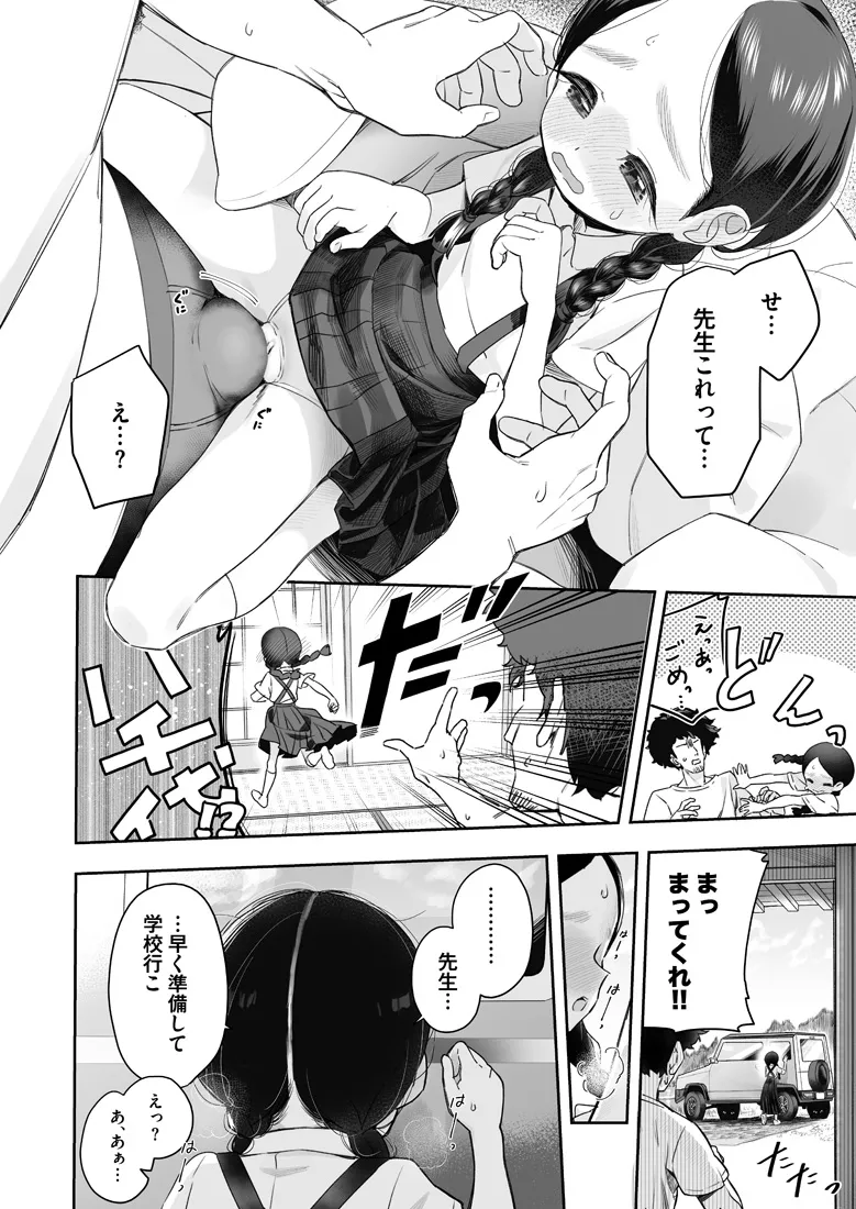 教師ひとり、生徒ひとり。 ～田舎の学校で毎日えっち～[Asunaro Neat.] - PAGE 009