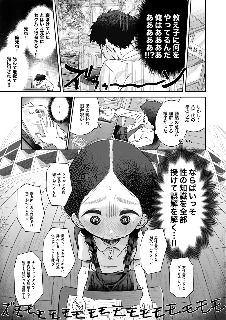 教師ひとり、生徒ひとり。 ～田舎の学校で毎日えっち～[Asunaro Neat.] - PAGE 010