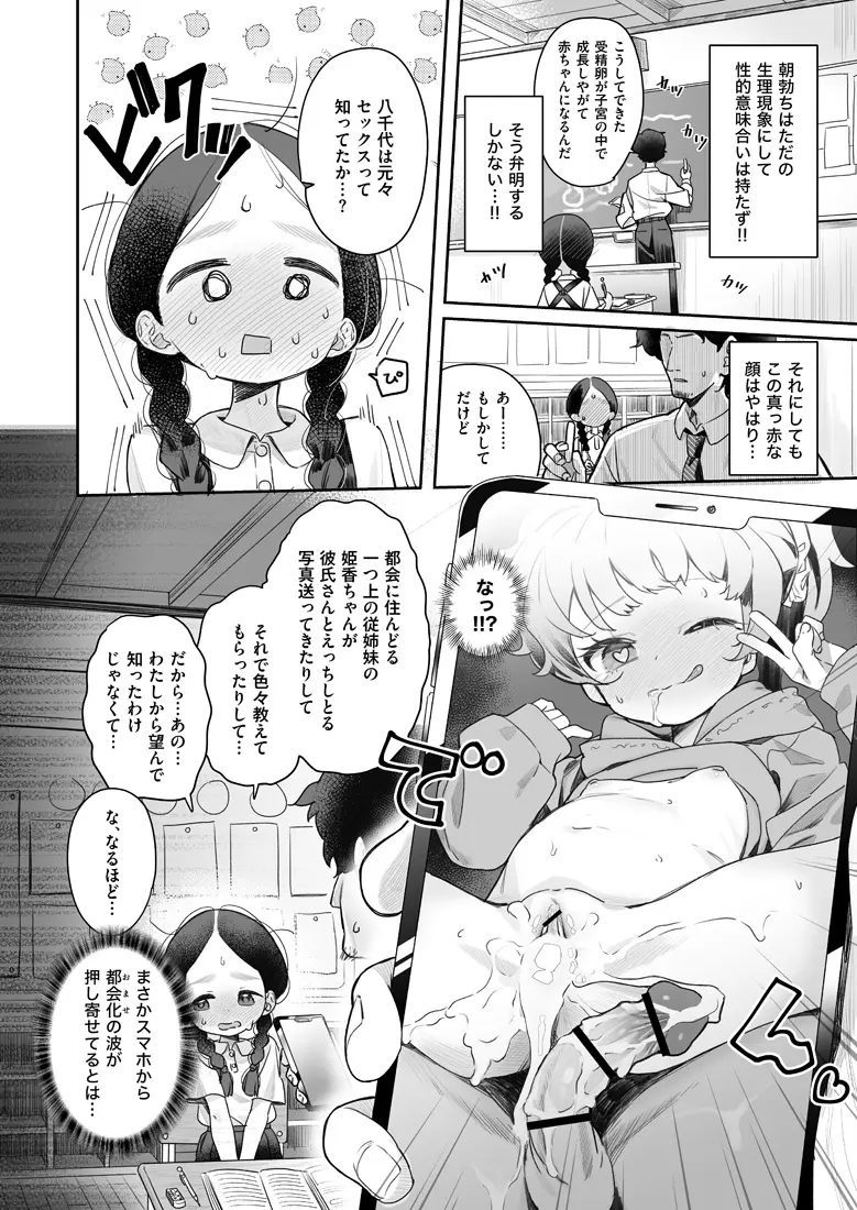教師ひとり、生徒ひとり。 ～田舎の学校で毎日えっち～[Asunaro Neat.] - PAGE 011