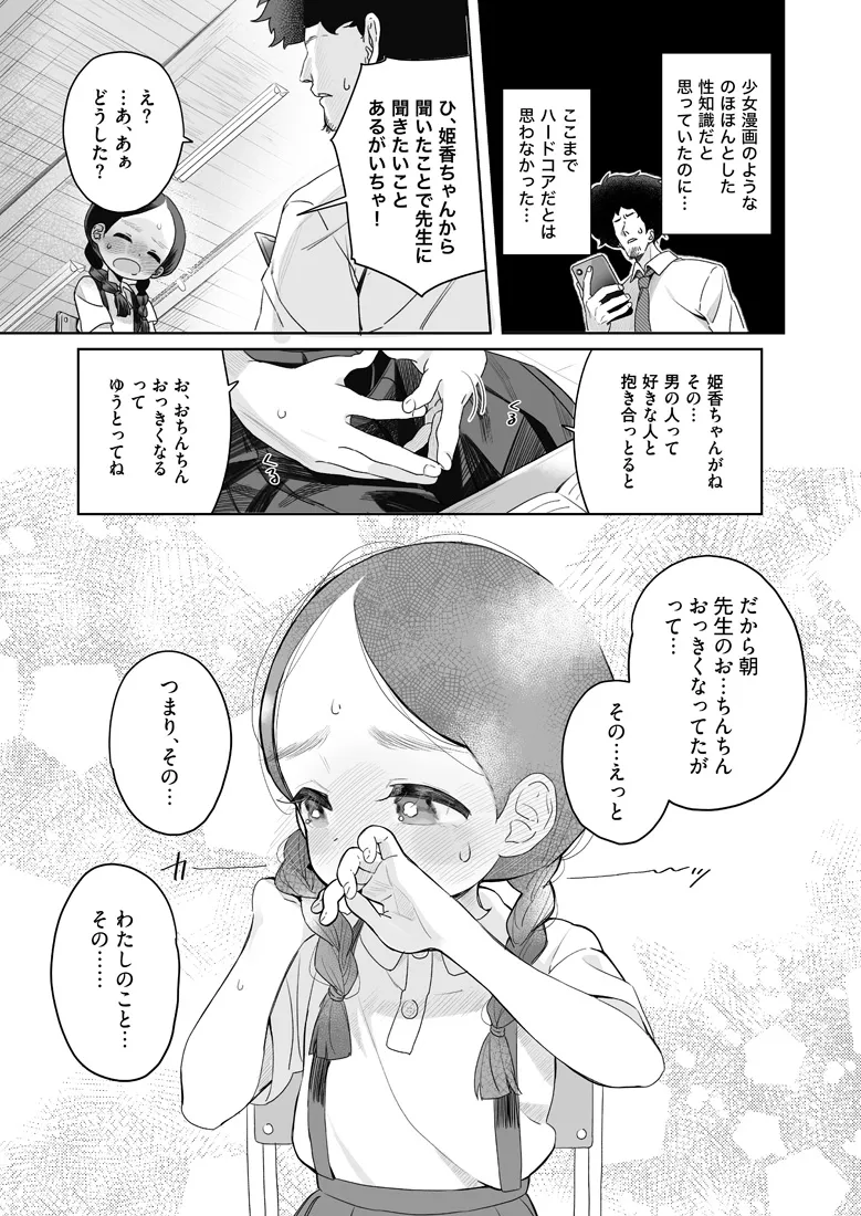 教師ひとり、生徒ひとり。 ～田舎の学校で毎日えっち～[Asunaro Neat.] - PAGE 012