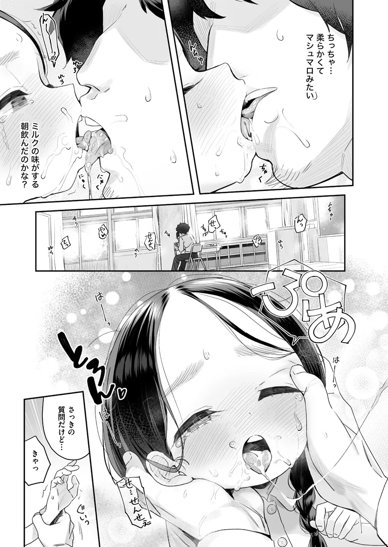 教師ひとり、生徒ひとり。 ～田舎の学校で毎日えっち～[Asunaro Neat.] - PAGE 014