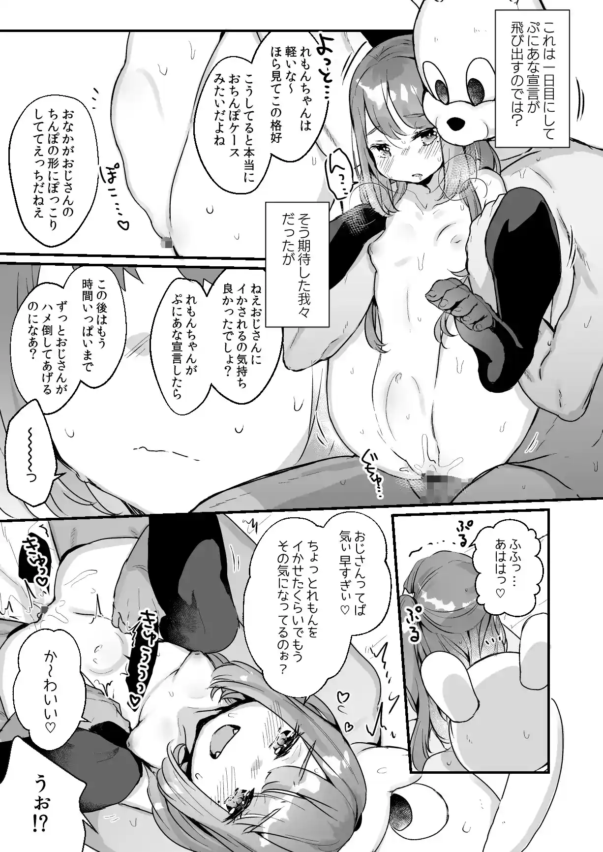 72H耐久 絶対屈服宣言[天気輪] - PAGE 006