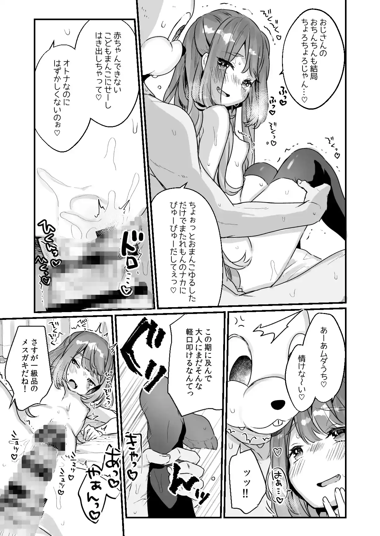 72H耐久 絶対屈服宣言[天気輪] - PAGE 007