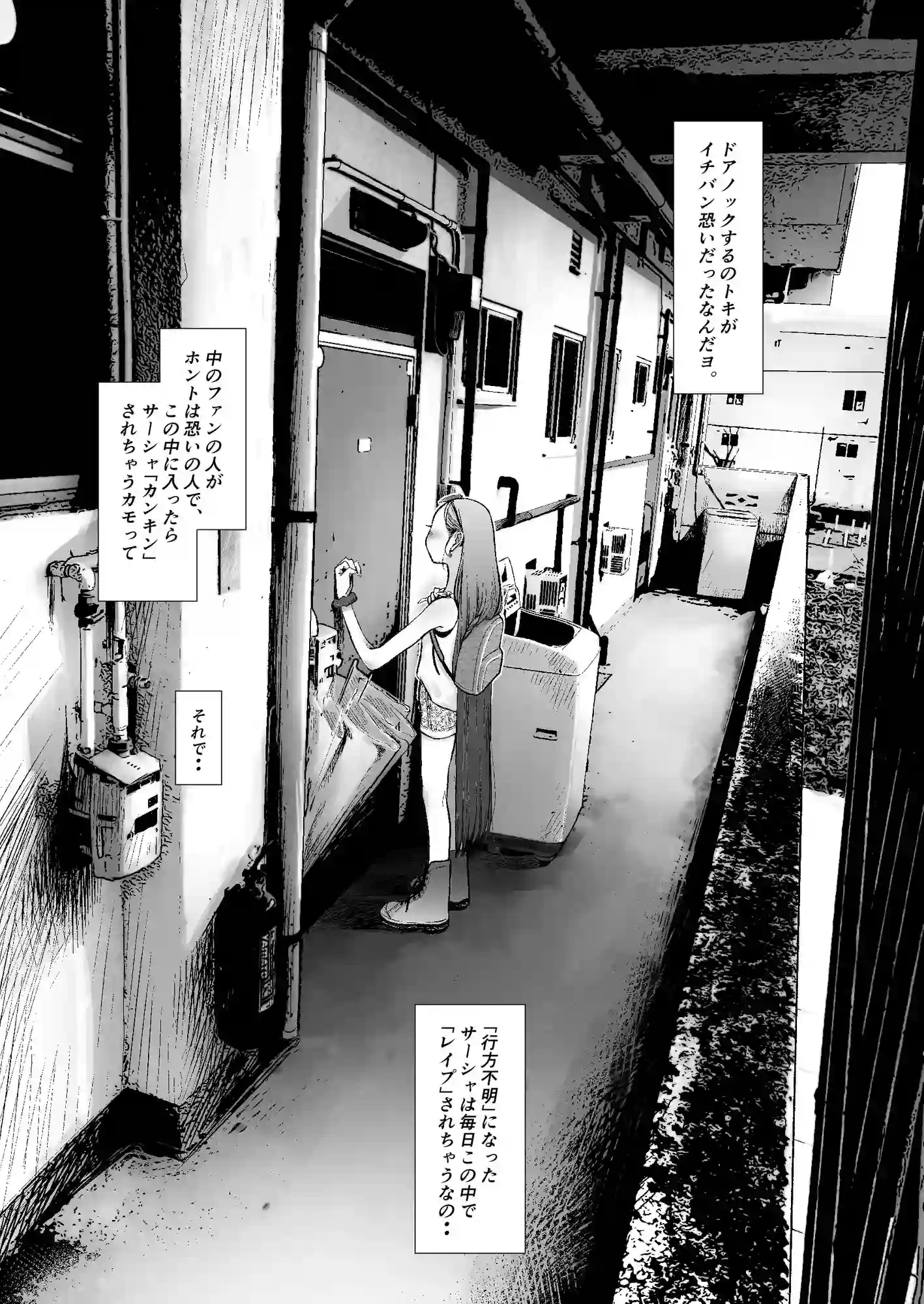 Re:Welcome Sashachan ～サーシャちゃんがようこそ(2)～[臨終サーカス] - PAGE 002