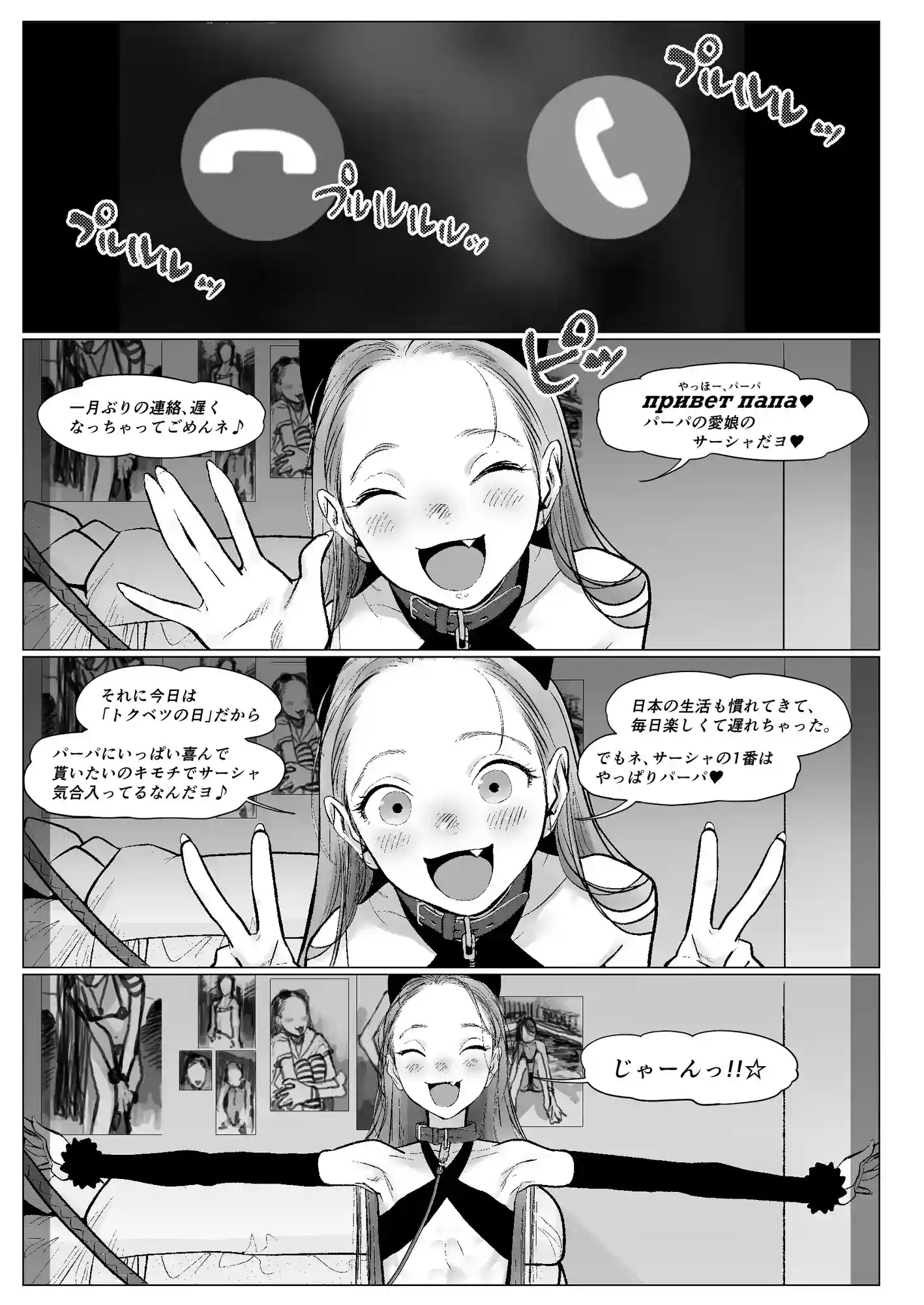 Re:Welcome Sashachan ～サーシャちゃんがようこそ(2)～[臨終サーカス] - PAGE 003