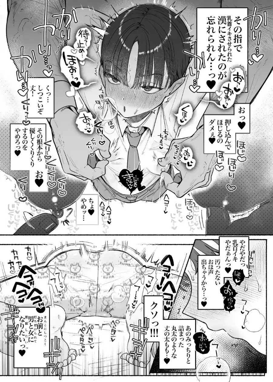 押忍!男装風紀委員長!! 漢のガチンコ!ともだ◯んこ!![たまランド] - PAGE 006
