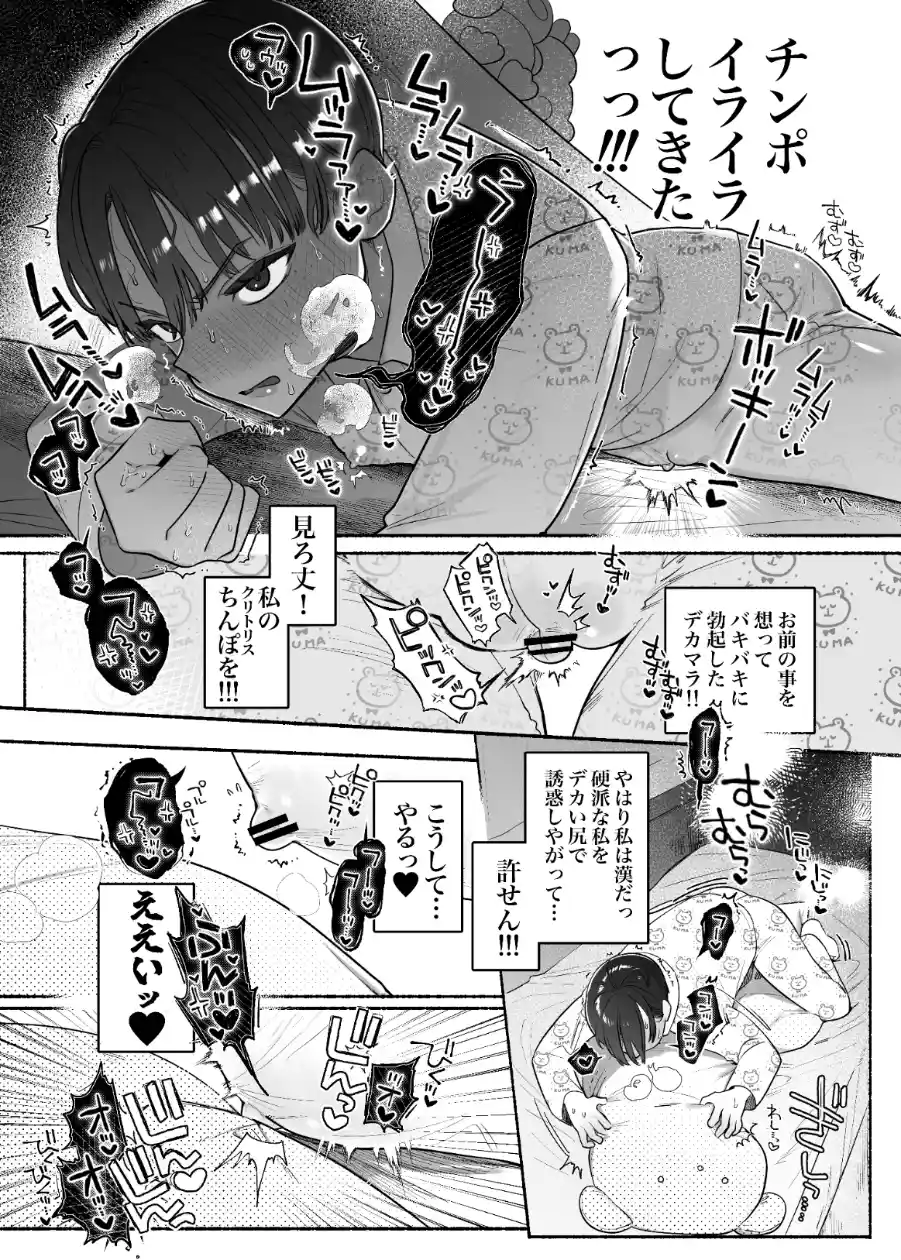押忍!男装風紀委員長!! 漢のガチンコ!ともだ◯んこ!![たまランド] - PAGE 008
