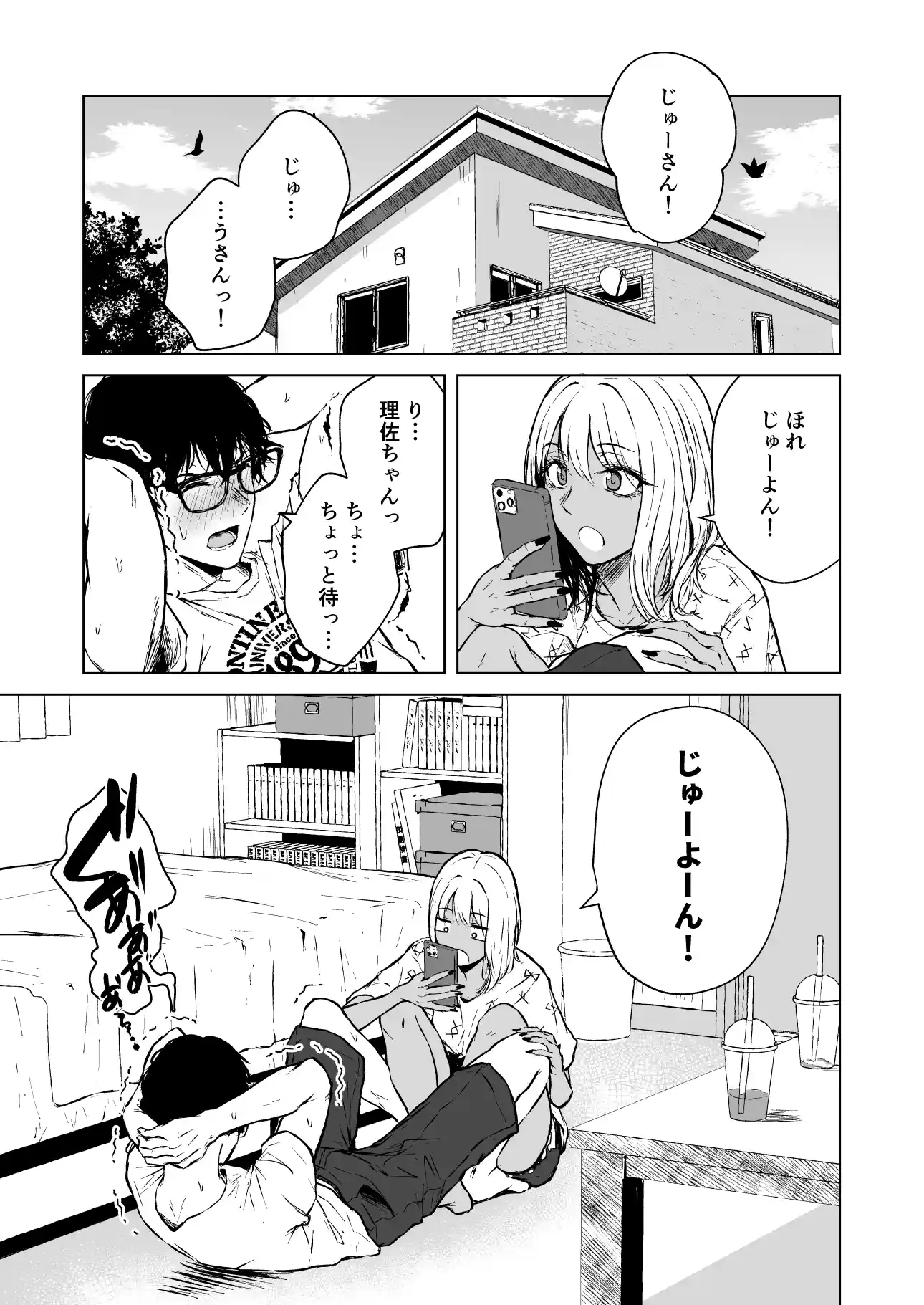ギャルと陰キャの夏休み！[多摩尾庵] - PAGE 003