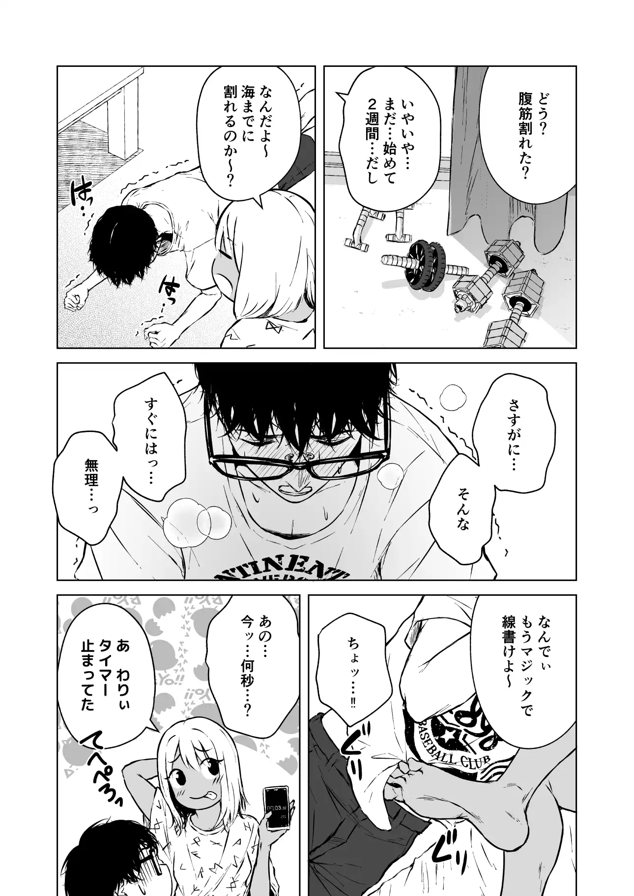 ギャルと陰キャの夏休み！[多摩尾庵] - PAGE 005