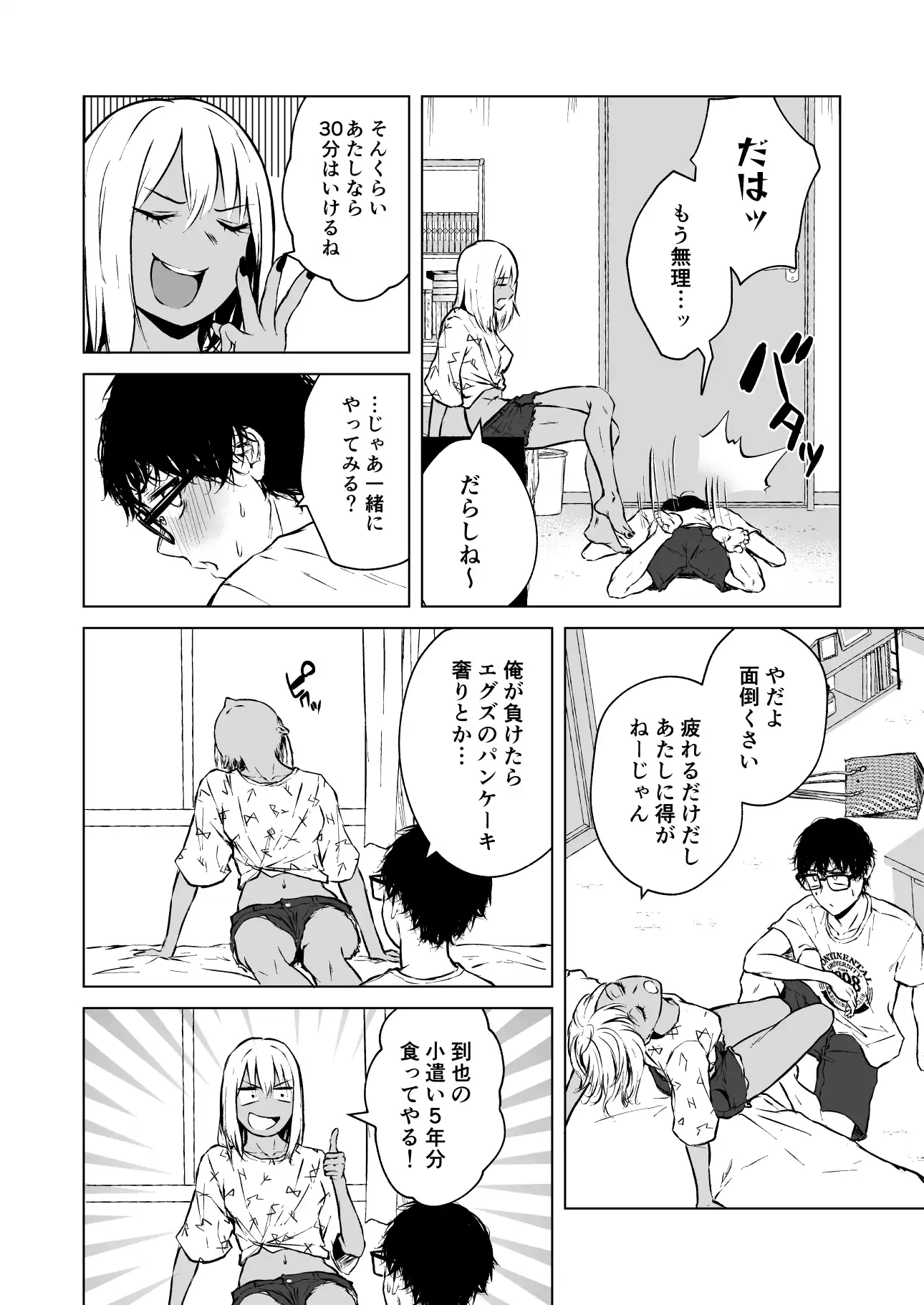 ギャルと陰キャの夏休み！[多摩尾庵] - PAGE 006