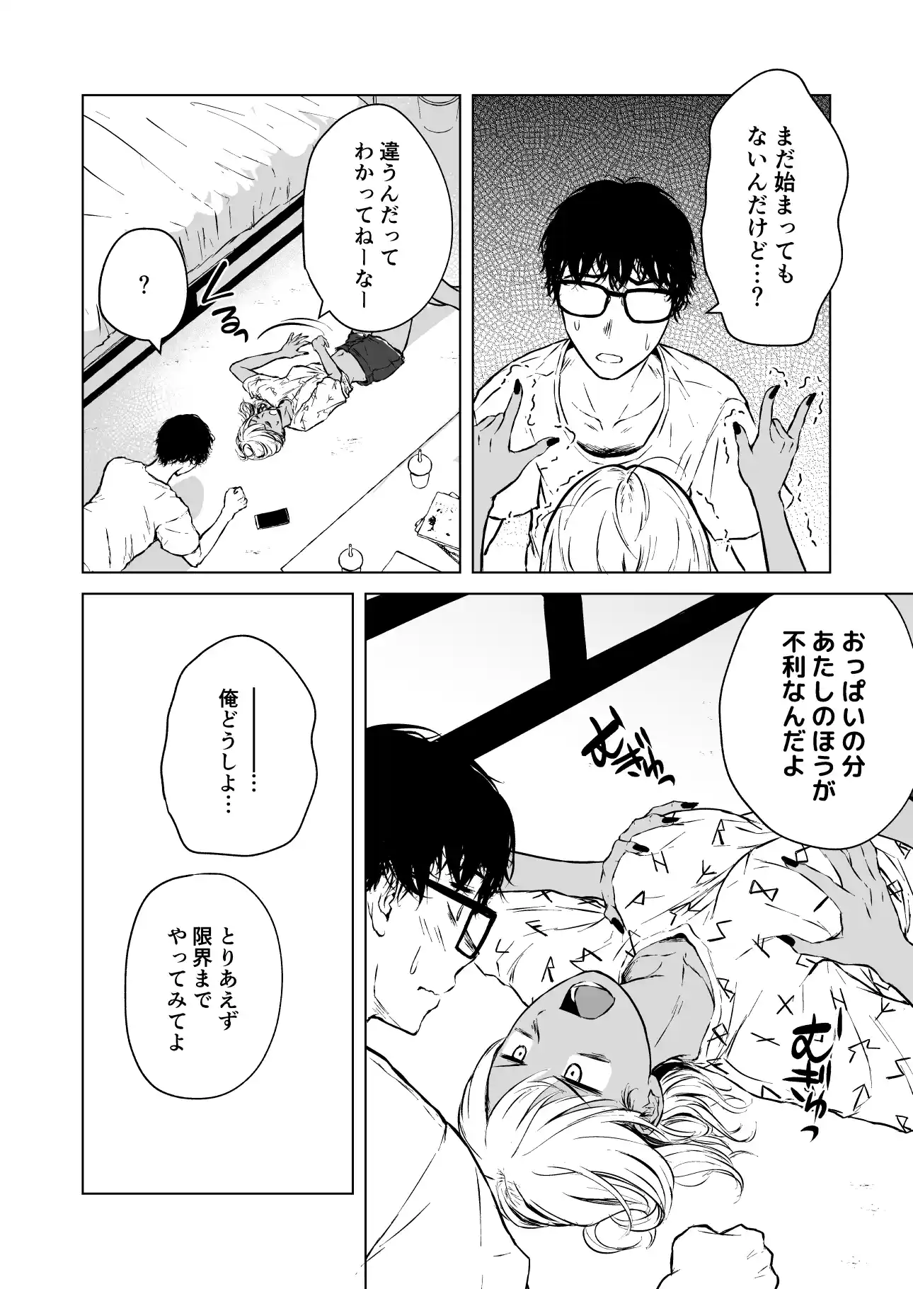 ギャルと陰キャの夏休み！[多摩尾庵] - PAGE 008