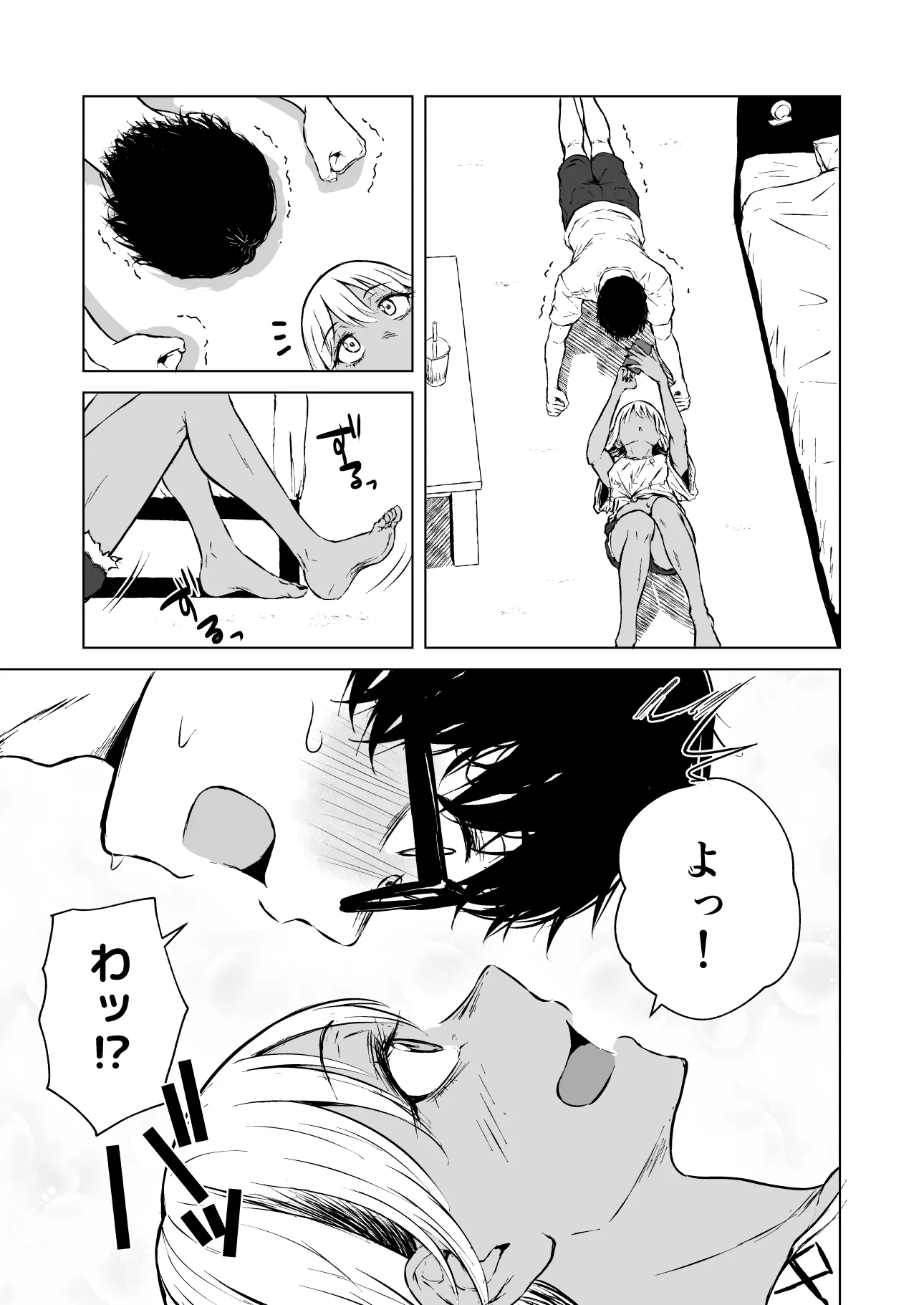 ギャルと陰キャの夏休み！[多摩尾庵] - PAGE 009