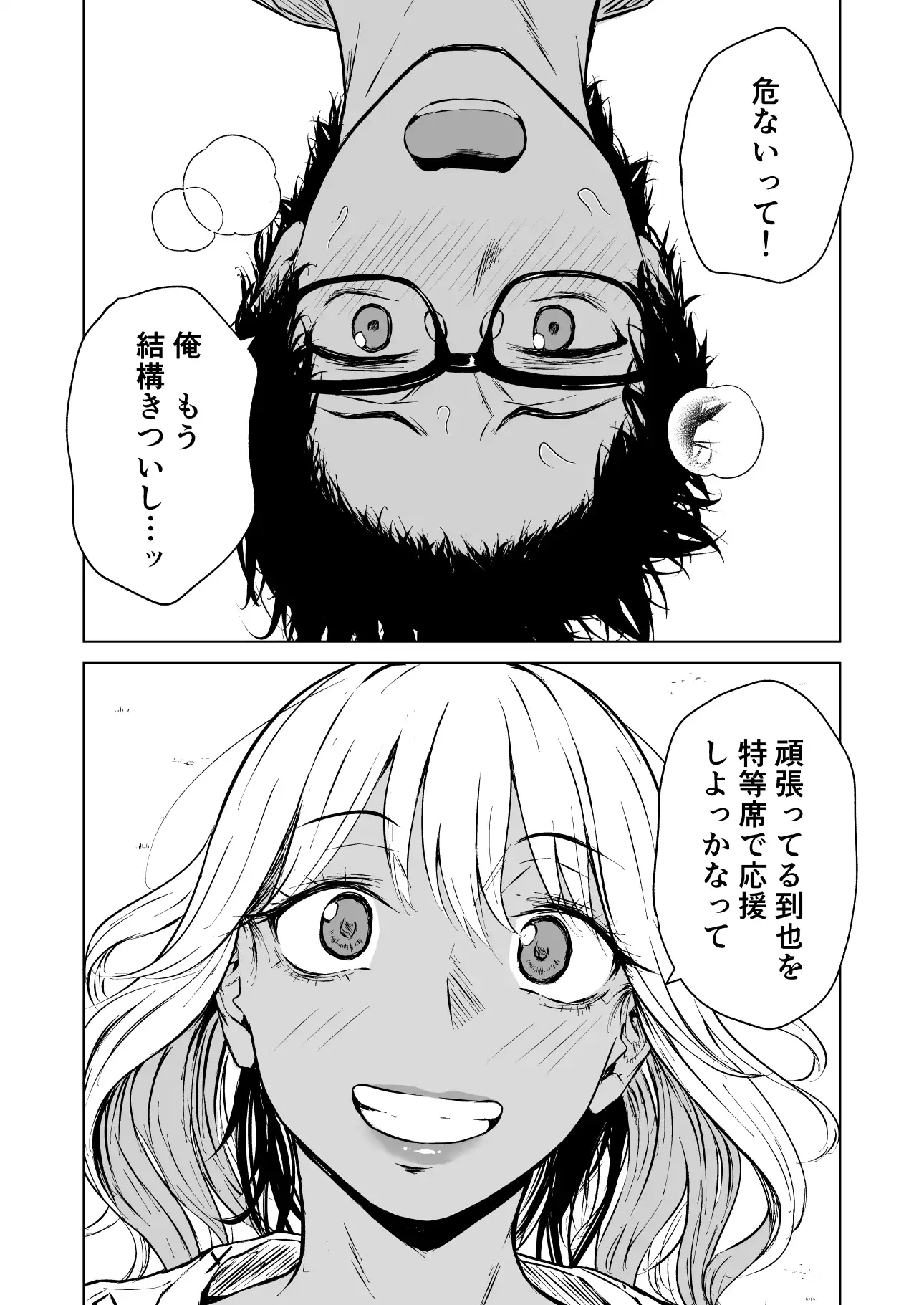 ギャルと陰キャの夏休み！[多摩尾庵] - PAGE 010