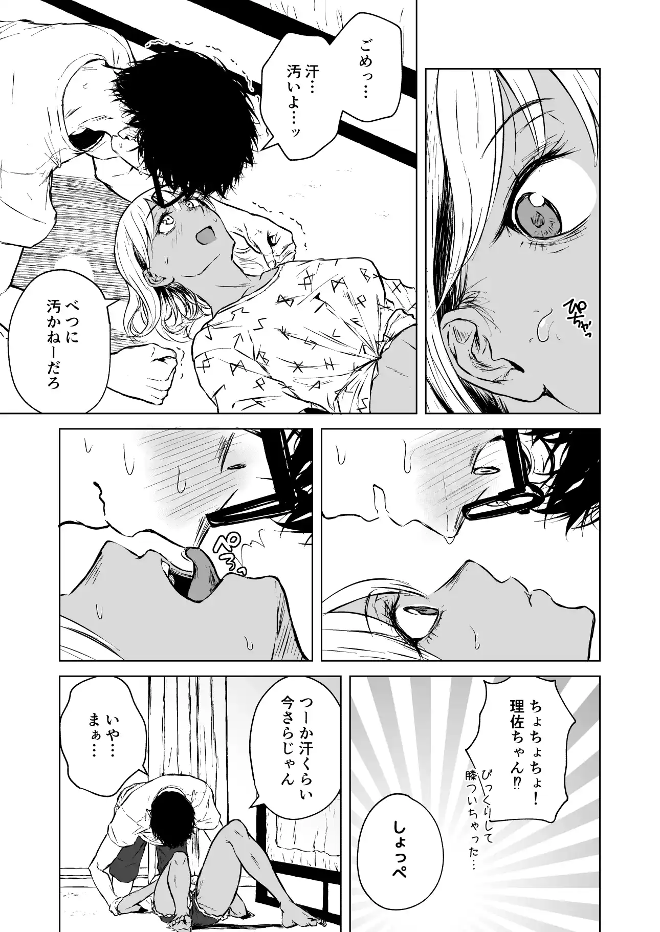 ギャルと陰キャの夏休み！[多摩尾庵] - PAGE 011