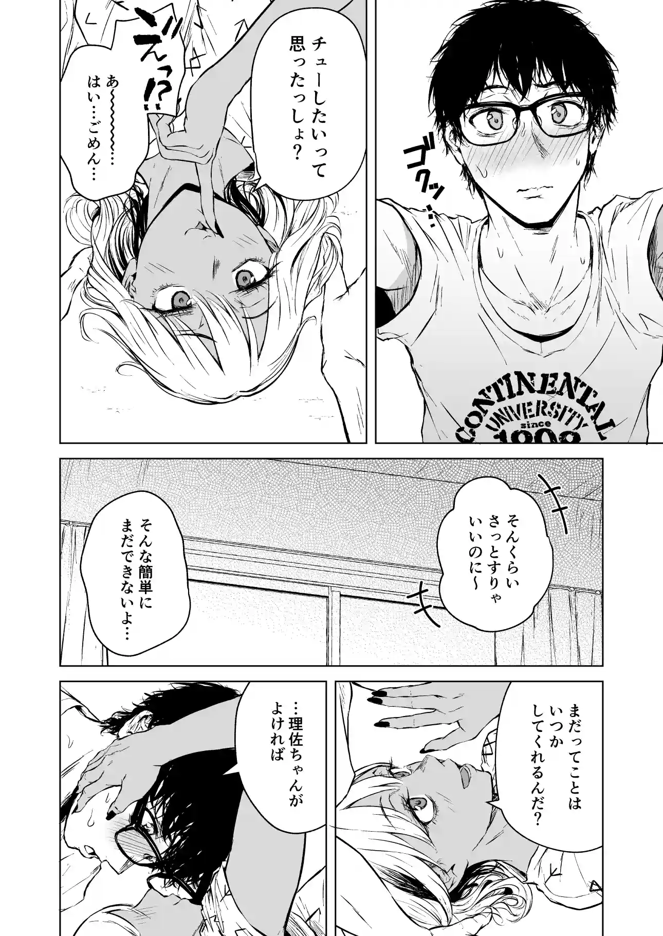 ギャルと陰キャの夏休み！[多摩尾庵] - PAGE 012