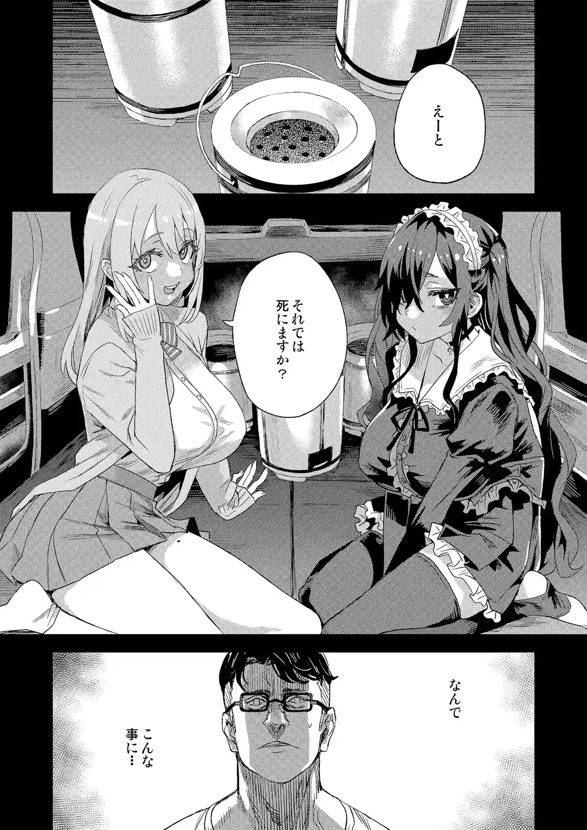 人生リサイクル[Fatalpulse] - PAGE 002