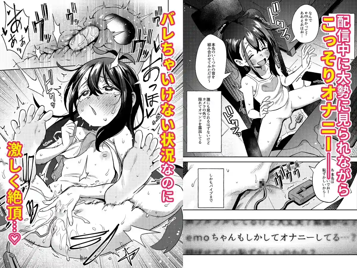シコ中毒TSオナペット～配信でバレずにイキまくり～[超斬開] - PAGE 004