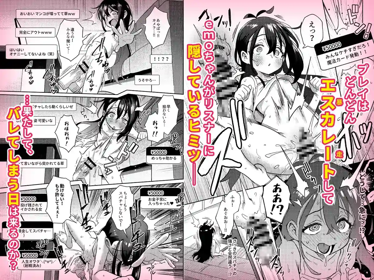 シコ中毒TSオナペット～配信でバレずにイキまくり～[超斬開] - PAGE 005