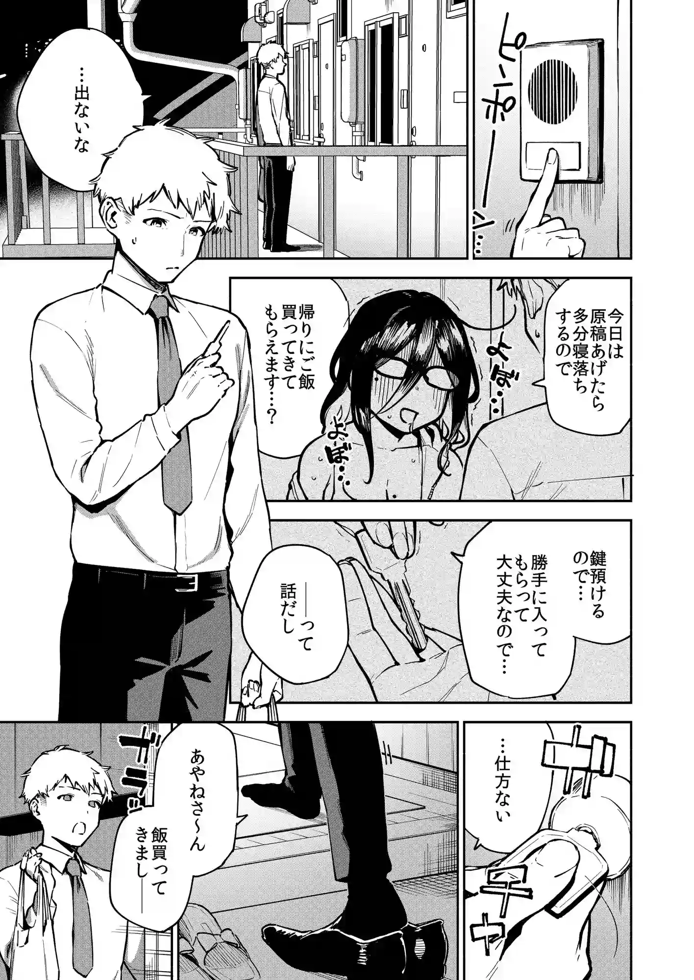 となりのあやねさん オトナのオモチャ編[はらヘリ堂] - PAGE 002