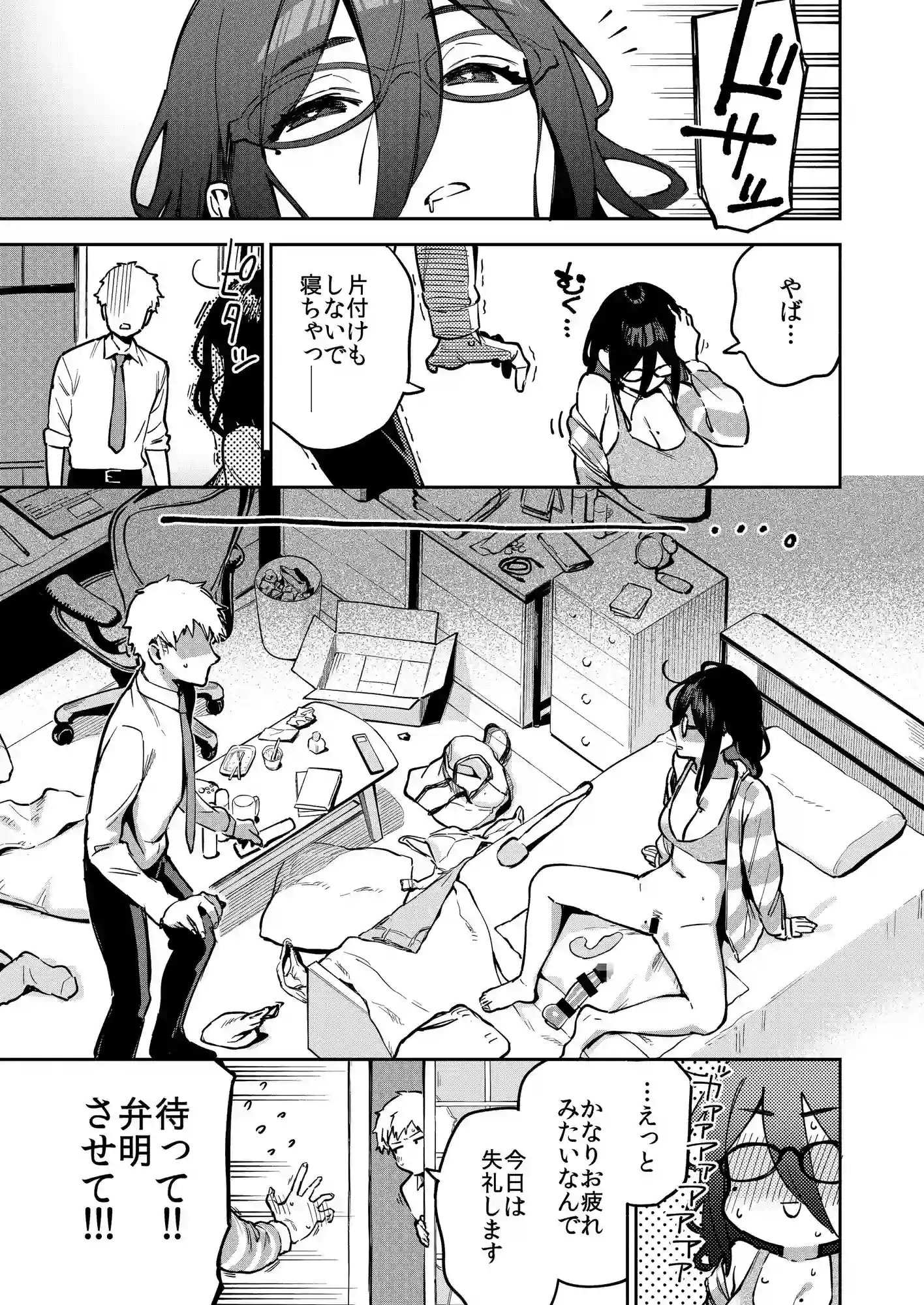 となりのあやねさん オトナのオモチャ編[はらヘリ堂] - PAGE 004